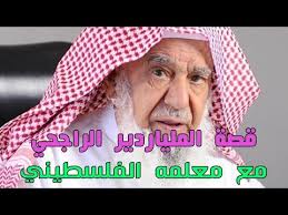 في عام 1956 قام بافتتاح محل صرافة في جدة بالشراكة مع شقيقه صالح الراجحي، الذي عرف لاحقاً باسم مصرف الراجحي. Ù…ØªØ¹ Ø¹Ù‚Ù„Ùƒ Ø´ÙŠØ¡ Ù„Ø§ ÙŠØµØ¯Ù‚ Ø´Ø§Ù‡Ø¯ Ù…Ø§Ø°Ø§ ÙØ¹Ù„ Ø§Ù„Ù…Ù„ÙŠØ§Ø±Ø¯ÙŠØ± Ø§Ù„Ø³Ø¹ÙˆØ¯ÙŠ Ø³Ù„ÙŠÙ…Ø§Ù† Ø§Ù„Ø±Ø§Ø¬Ø­ÙŠ Ù…Ø¹ Ù…Ø¹Ù„Ù…Ù‡ Ø§Ù„ÙÙ„Ø³Ø·ÙŠÙ†ÙŠ Youtube