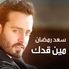 Stream Saad Ramadan