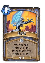 얼음창 - 카드 DB - 하스스톤 - 인벤