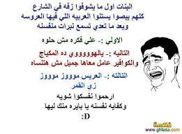 أقوى شعر يمني مضحك جدا ابداع. Ù†ÙƒØª ÙŠÙ…Ù†ÙŠØ© Ø¬Ø¯ÙŠØ¯Ø© Ø§Ø¬Ù…Ù„ Ø§Ù„Ù†ÙƒØª Ø§Ù„Ù…Ø¶Ø­ÙƒØ© Ù†ÙƒØª ÙÙŠØ³ Ø¨ÙˆÙƒ 2021 ØµÙ‚ÙˆØ± Ø§Ù„Ø¥Ø¨Ø¯Ø¢Ø¹