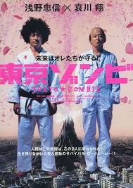 japanese movie posters tokyo zombie ver b japanese movie poster japanese movie the stranger movie