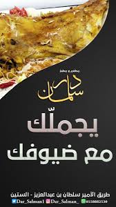 دار سلمان Dar Salman1 Twitter