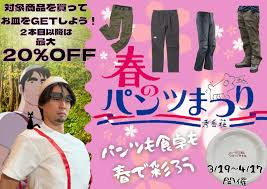 春の パンツ まつり