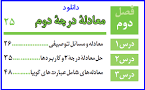 نتیجه تصویری برای دانلود رایگان گام به گام ریاضی و آمار رشته انسانی پایه دهم
