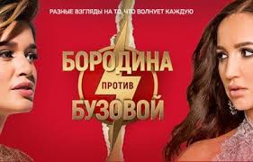 сериал ольга 1 сезон 1 серия на тнт смотреть онлайн Borodina Protiv Buzovoj 6 Vypusk 27 08 2018 Tnt Smotret Onlajn T N T Online