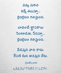 Telugu Kavithalu Photos Latest Telugu Kavithalu Telugu Kavithalu Images Telugu Kavithalu Kavithalu Telugu Poetry Na Kavithalu Love Failure Poetry Quotes
