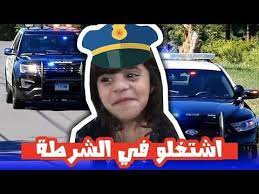 حمده وخواتها اشتغلو في الشرطة شوفوا وش صار youtube captain hat captain hats