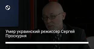 Сергій владиславович проскурня (28 листопада 1957, львів — 1 лютого 2021) — український театральний режисер, продюсер. Gy7nc7bhof Rmm