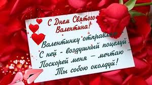 Существует много легенд, рассказывающих о подвигах того, чьи именем назван праздник. Pozdravleniya S Dnyom Svyatogo Valentina 20 Kartinok