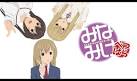 みなみけ べつばら