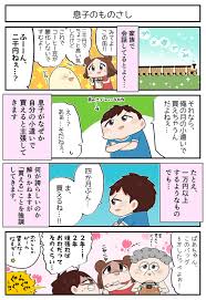 買える ことを強調する息子 ちょぼらうにょぽみの４コマ漫画家ブログ Powered By ライブドアブログ