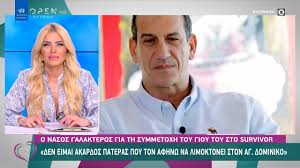 Η νάνσυ ζαμπέτογλου απάντησε με τη βέρα της και ο νάσος. Paylos Galakteros O Diashmos Pateras Toy Nasos Kai H Agnwsth Mhtera Toy Teta Leontaridoy Freegossip Gr
