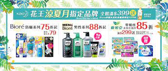 花王涼夏月品牌週 my design design banner