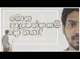 Mona Aalawanthakam Do Naga Ridma Weerawardena Charitha Attalage Thisal Randunu Youtube Mona Naga Songs