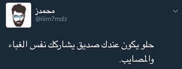 pin by amenah al shaikhli on صديقتي arabic quotes quotes funny