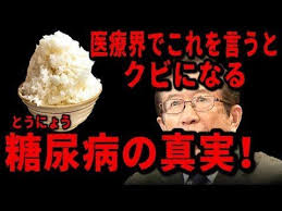 武田邦彦 糖尿病の真実 医療界でこの真実を口にするとクビになります 糖尿病を防ぐにあたって本当に食べてはいけないものと 本当は食べていいものは何なのか youtube 怖い食品 糖尿病 裏技ビューティー