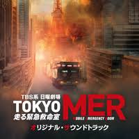 Tveka inte att kontakta oss för mer information! Tbsç³» æ—¥æ›œåŠ‡å ´ Tokyo Mer èµ°ã‚‹ç·Šæ€¥æ•'å'½å®¤ ã‚ªãƒªã‚¸ãƒŠãƒ« ã‚µã‚¦ãƒ³ãƒ‰ãƒˆãƒ©ãƒƒã‚¯ ãƒ‰ãƒ©ãƒž Tokyo Mer èµ°ã‚‹ç·Šæ€¥æ•'å'½å®¤ ã‚µãƒ³ãƒˆãƒ© éŸ³æ¥½ãƒ€ã‚¦ãƒ³ãƒ­ãƒ¼ãƒ‰ éŸ³æ¥½é…ä¿¡ã‚µã‚¤ãƒˆ Mora Walkman å…¬å¼ãƒŸãƒ¥ãƒ¼ã‚¸ãƒƒã‚¯ã‚¹ãƒˆã‚¢