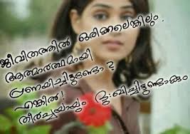 Birthday Wishes To My Wife In Malayalam Malayalam Love Messages Love Picture Quotes Love Message For Girlfriend Romantic Love Messages