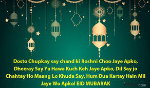 Eid al fitr 2021 expected to be celebrated on thursday, may 13, 2021. Eid Ul Fitr 2019 Hindi Urdu Shayari Best Eid Shayari In Hindi Urdu To Wish Eid Mubarak