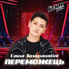 Хто вигравав за десять сезонів шоу. Golos Diti 2019 Hto Peremig Superfinali Video 1 1 Onlajn