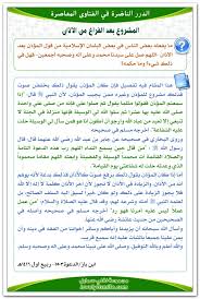 الأذان والإقامة عند القبر صلاة التسابيح مدة سقوط سجود السهو لفلي سمايل