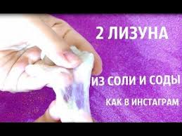 домашних условиях как сделать слайм без клея и тетрабората натрия рецепт читать Samyj Prostoj Recept Lizuna Kak V Instagram 2 Ingridienta Recept Lizuna Samodelnye Lizuny Instagram