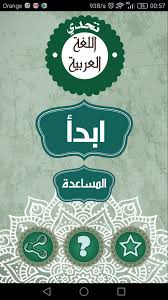 مسابقة تحدي اللغة العربية For Android Apk Download