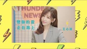 Rap yo yo yo yo cyndi what~ what's wrong with me (ai ni) yo yo cyndi baby what's wrong with me cyndi give me your love you make me sneeze all the time now now zen me wo yi zhi kuang da pen ti zai ling chen san dian er shi liu fen let me sing let me sing a song. Pi Ni De Lei Zheng Zai Lu Shang åŠˆä½ çš„é›·æ­£åœ¨è·¯ä¸Šyour Thunder Is On Its Way Lyrics æ­Œè©žwith Pinyin By Wang Xin Ling çŽ‹å¿ƒå‡Œcyndi Wang Chinese