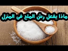 فوائد رش الملح في جميع أنحاء المنزل لن تصدق معجزات واستخدمات لن تصدق للملح Youtube Salt Condiments Food