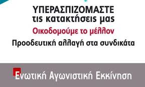 Για την παραίτησή του από τον τομέα συνδικαλιστικού του πασοκ ο πρόεδρος της αδεδυ τονίζει πως η εμπλοκή σε εσωτερικές. Eaek Na Paraith8ei O Proedros Ths Adedy Eaek