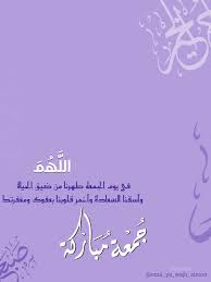 جمعة مباركة morning images poster home decor decals
