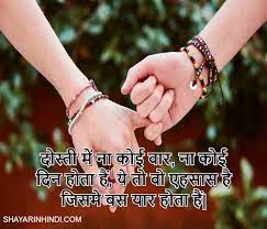 Best friends day is a holiday celebrated on june 8th all over the world. Best Friends Quotes Wishes Status Images In Hindi Shayari In Hindi