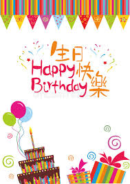 Affordable and search from millions of royalty free images, photos and vectors. Chinese Birthday Stock Illustrations 5 645 Chinese Birthday Stock Illustrations Vectors Clipart Dreamstime
