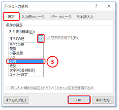 Excel 日付以外入力できないようにする方法 Excel屋 エクセルや