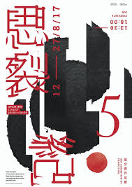 Split In 5 By Tomorrow Design Office Hong Kong 2017 Offset 594 X 841 Mm Printed On 105gsm Ka In 2020 Art Poster Design Art Exhibition Posters Graphic Poster