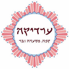 ערדיקה