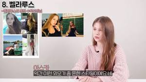 벨라루스 여자가 말하는 벨라루스(또는 우크라이나)의 흔한 여자들