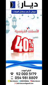 ديار ديكور Decordiar Twitter