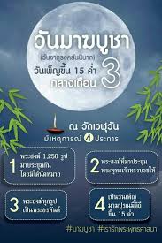 วันมาฆบูชา พ.ศ.2564 ตรงกับ วันศุกร์ที่ 26 กุมภาพันธ์ พ.ศ.2564 ขึ้น ๑๕ ค่ำ เดือนสี่(๔) ปีชวด เนื่องในโอกาสคล้าย วันที่พระภิกษุ ๑๒๕๐ รูป มาประชุมกันโดย. à¸à¸à¸à¸§à¸²à¸¡à¸à¸à¸à¸§à¸²à¸¡à¸§à¸²à¹à¸£à¸ à¸«à¸¥à¸§à¸à¸ à¸­à¸£à¸³à¸ à¸à¸ª à¸§à¸à¸«à¸ à¸à¹à¸ à¹à¸­à¸§à¸²à¸à¸à¸²à¸ à¹à¸¡à¸à¸
