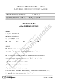We did not find results for: Apanthseis 8ematwn Ma8hmatika Gel Panellhnies 2021