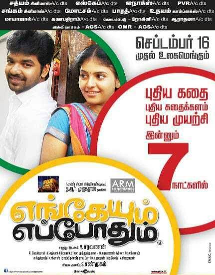 Engaeyum Eppothum