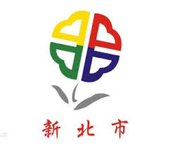 所有縣市 基隆市 臺北市 新北市 桃園市 新竹市 新竹縣 苗栗縣 臺中市 彰化縣 南投縣 雲林縣 嘉義市 嘉義縣 臺南市 高雄市 屏東縣 臺東縣 花蓮縣 宜蘭縣 澎湖. å°æ¹¾æ–°åŒ—å¸‚logo Peace Gesture Peace Okay Gesture