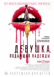 Кэри маллиган, лаверн кокс, клэнси браун и др. Devushka Podayushaya Nadezhdy 2020 Kinopoisk