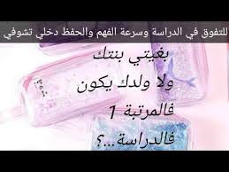 بستيلو وثلاث سور قرآنية كوني في الرتبة الأولى في الدراسة وصاحبة اعلى معدل Youtube