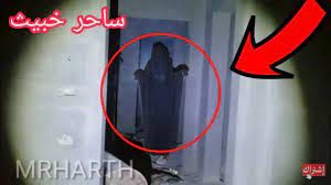 ظهور شبح أثناء تصوير فديو للدرجات | مخيف جدا ظهور شبح حقيقي ظهور شبح يوتيوب ظهور شبح ظهور شبح على الكاميرا ظهور جني شبح اثناء تصوير فيديو مخيف جدان مخيف جدا. Ù…Ù‚Ø·Ø¹ ØªÙˆØ¹ÙŠÙ‡ Ø±Ø¹Ø¨ Ø­Ù‚ÙŠÙ‚ÙŠ Ø·ÙÙ„ Ø¬Ù†ÙŠ ÙŠØ¸Ù‡Ø± Ù„ÙŠ Horror Video Ghost Youtube