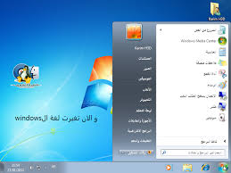 حزمة اللغات لل Windows 7 اكثر من 30 لغة وبروابط مباشرة من الموقع الرسمي الكاتب Karim H3d اليوم سنرى كيفية تغيير لغة Windows 7 و بدون اطالة اولا تحميل الللغة المراد تثبيتها و يمكن تثبيت اي قدر من اللغات اردت شرط ان تكون ال Windows Ultimate يمكن