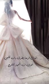 Pin By مشاعل النعيمي On Ket Bride Talking Quotes Wedding