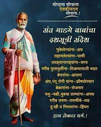 संत गाडगे बाबा Sant... - संत गाडगे बाबा Sant Gadge Baba