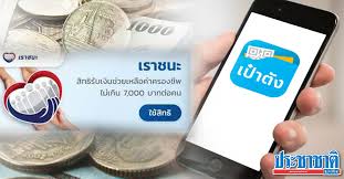 เราชนะ เตรียมเปิดให้ประชาชนลงทะเบียนรับเงินเยียวยา 3,500 บาทนาน 2 เดือน โดยผู้ที่ผ่านการคัดกรองคุณสมบัติจะต้องลงทะเบียนผ่าน www.เราชนะ.com 1dcelr9i76gham