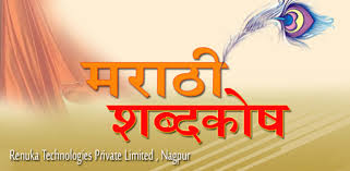 Check spelling or type a new query. English To Marathi Dictionary Apps On Google Play